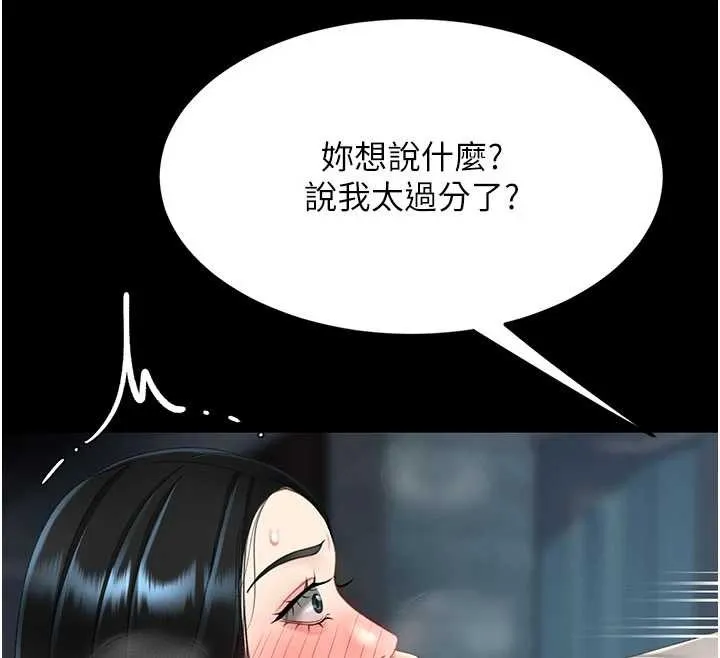 復仇母女丼 第132話-我願為你做牛做馬 第187页