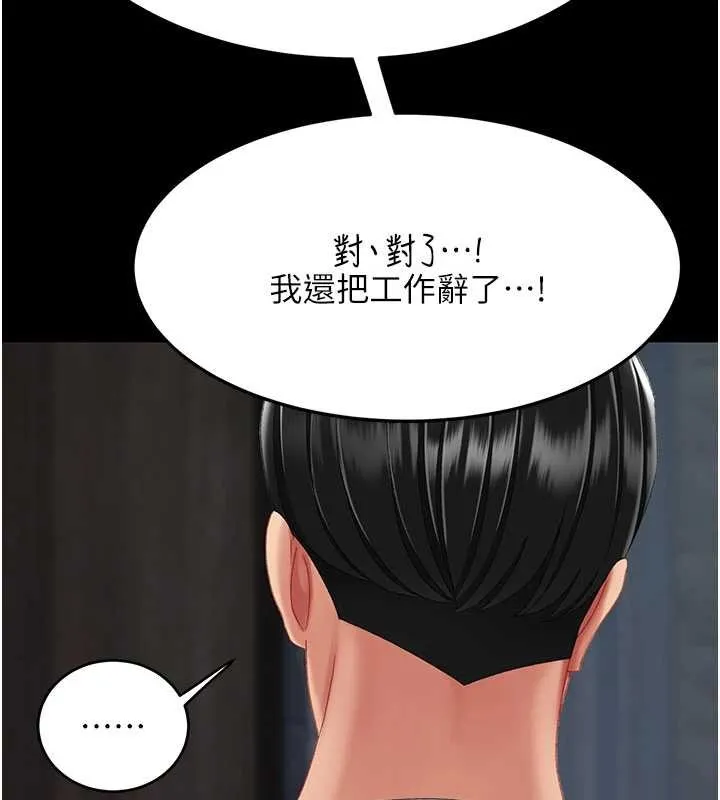 復仇母女丼 第132話-我願為你做牛做馬 第197页