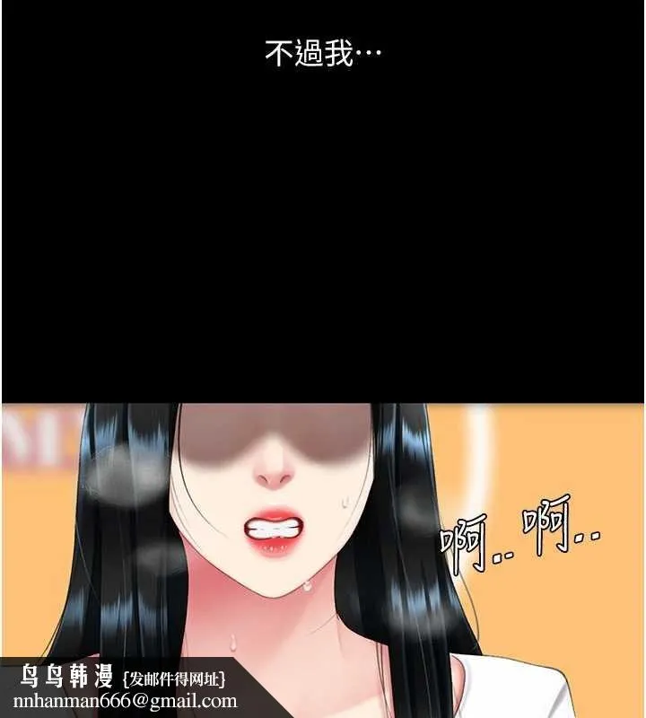 復仇母女丼 第132話-我願為你做牛做馬 第106页