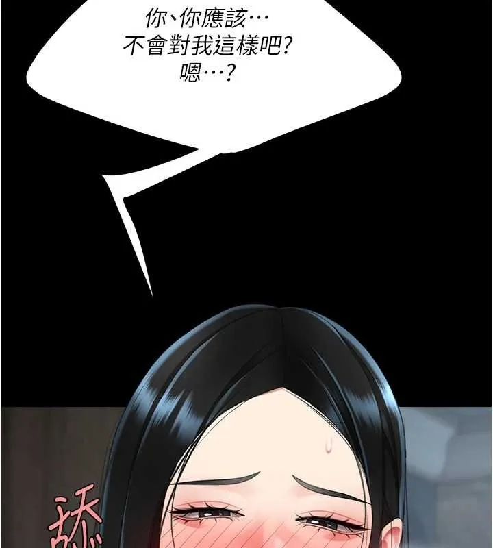 復仇母女丼 第132話-我願為你做牛做馬 第193页