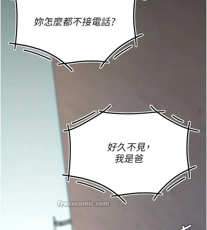 復仇母女丼 第132話-我願為你做牛做馬 第14页