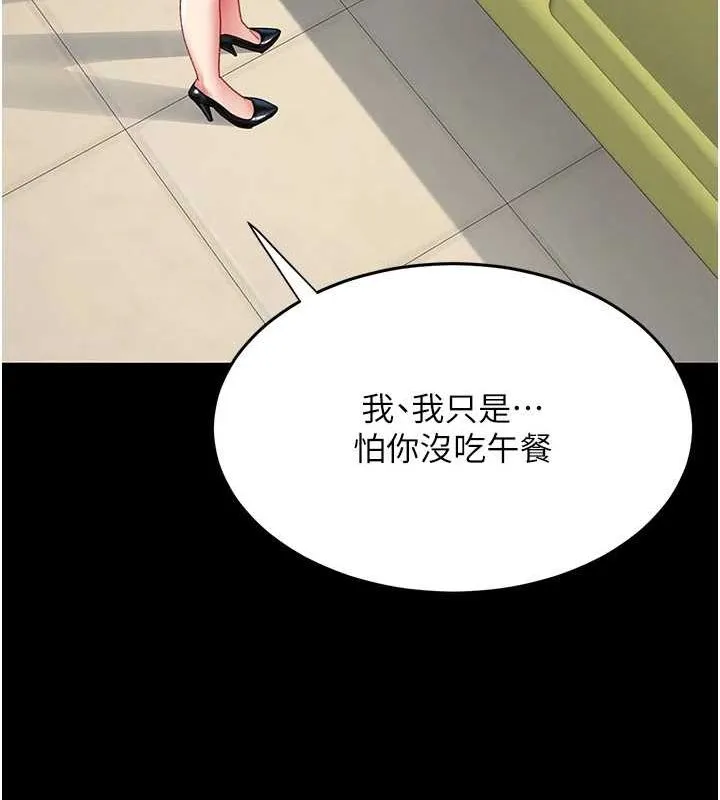 復仇母女丼 第98話-朋友愛妻的便當 第197页