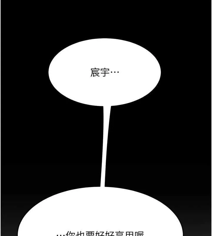 復仇母女丼 第98話-朋友愛妻的便當 第202页