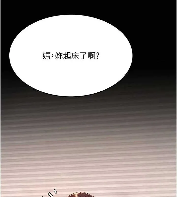 復仇母女丼 第98話-朋友愛妻的便當 第151页