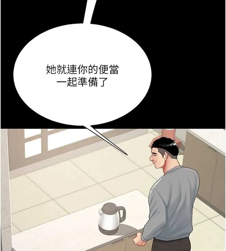 復仇母女丼 第98話-朋友愛妻的便當 第195页