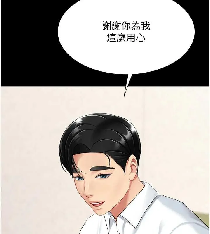 復仇母女丼 第98話-朋友愛妻的便當 第176页