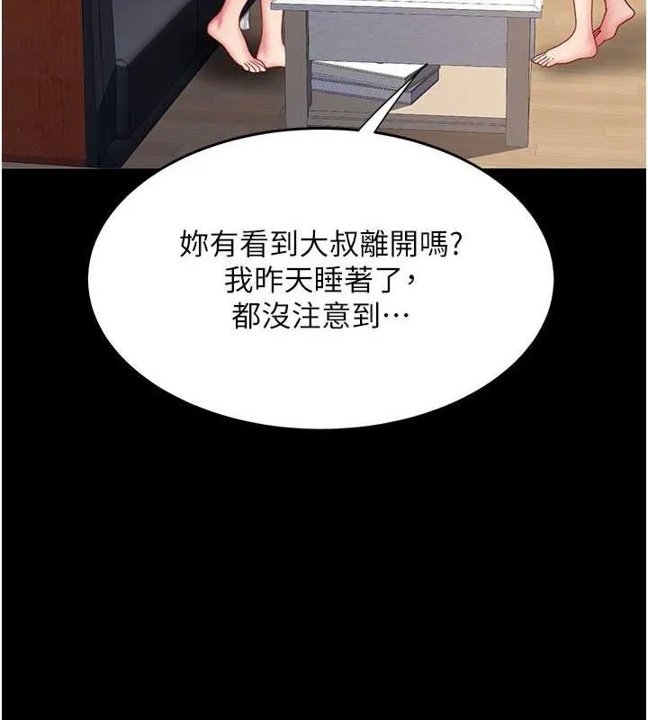 復仇母女丼 第98話-朋友愛妻的便當 第156页