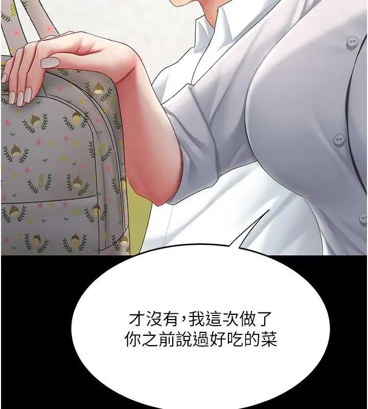 復仇母女丼 第98話-朋友愛妻的便當 第200页