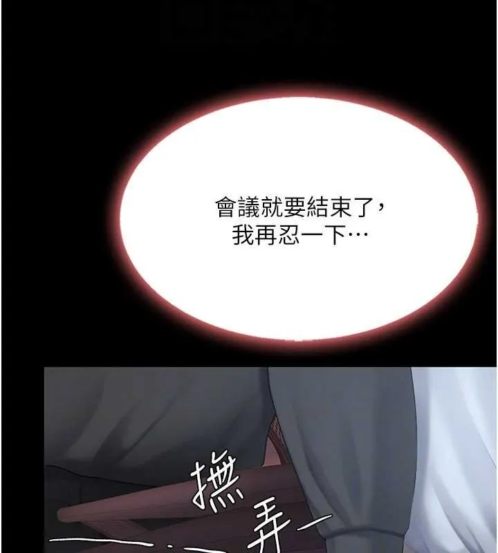 復仇母女丼 第87話-會議中失禁 第102页