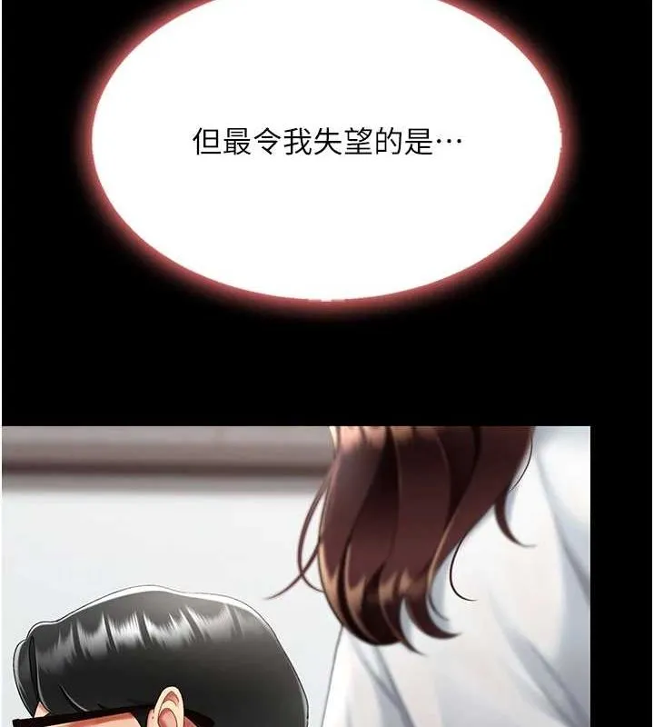 復仇母女丼 第87話-會議中失禁 第161页