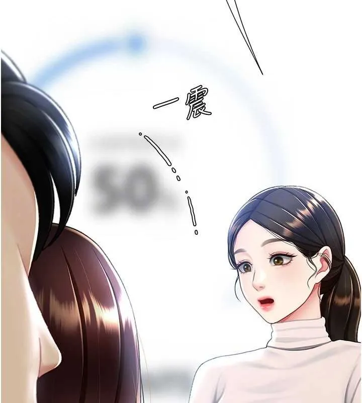 復仇母女丼 第87話-會議中失禁 第83页