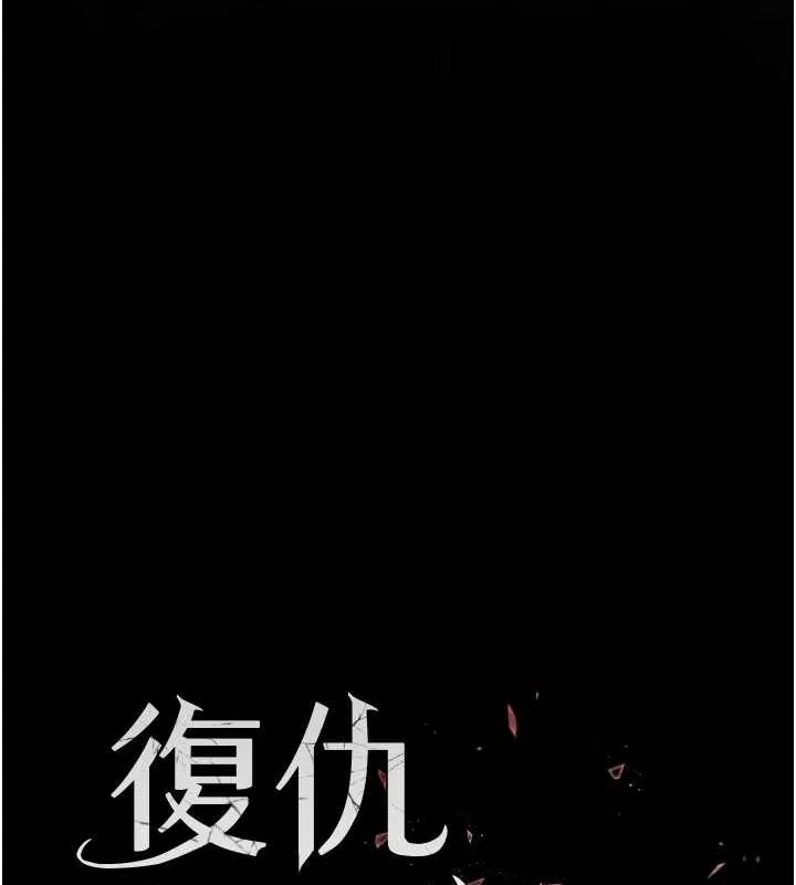 復仇母女丼 第87話-會議中失禁 第31页