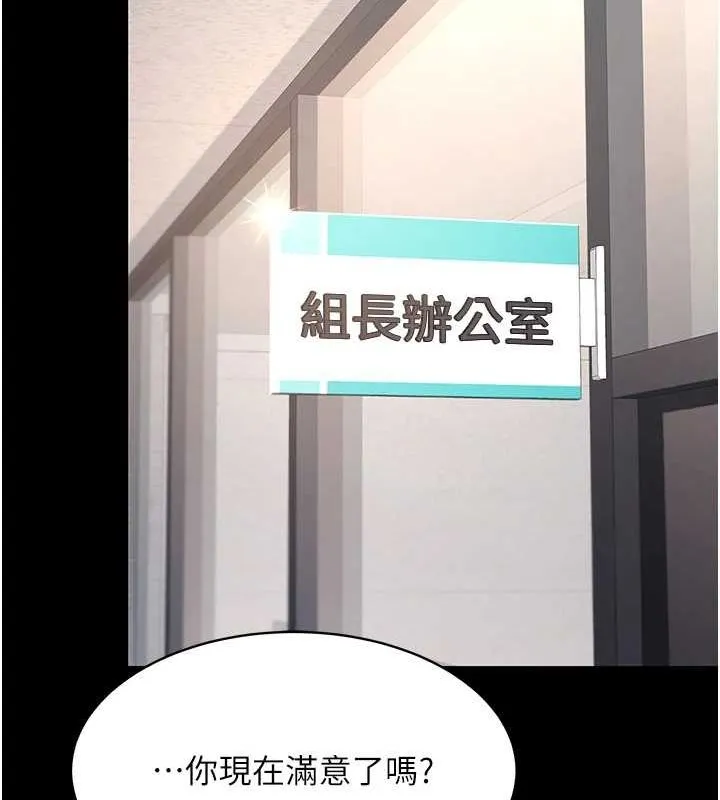 復仇母女丼 第87話-會議中失禁 第185页