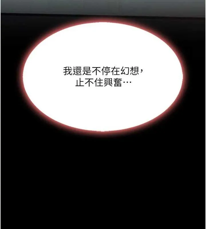 復仇母女丼 第87話-會議中失禁 第167页