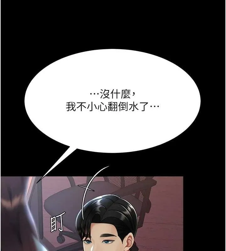 復仇母女丼 第87話-會議中失禁 第131页