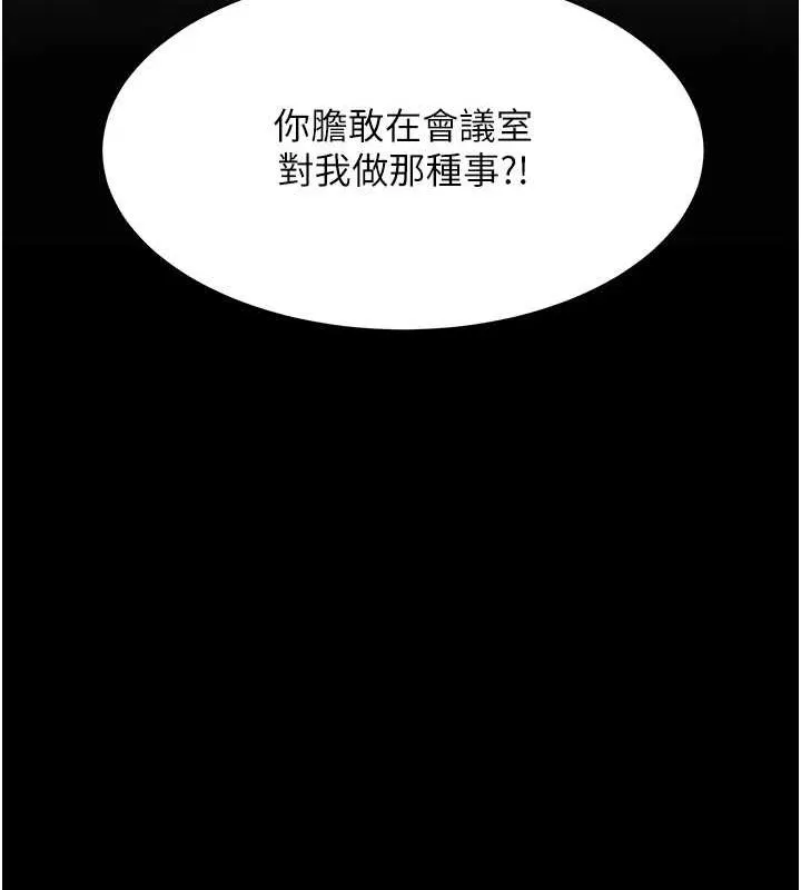 復仇母女丼 第87話-會議中失禁 第194页