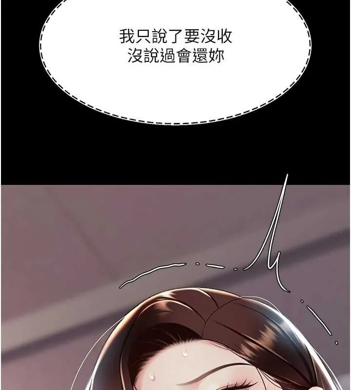 復仇母女丼 第87話-會議中失禁 第8页
