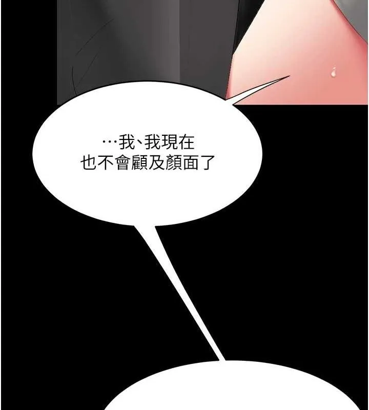 復仇母女丼 第87話-會議中失禁 第205页