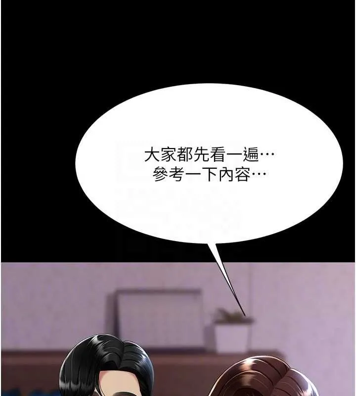 復仇母女丼 第87話-會議中失禁 第99页