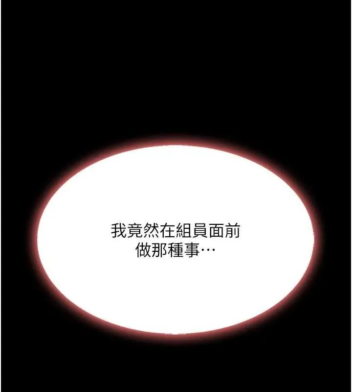 復仇母女丼 第87話-會議中失禁 第157页