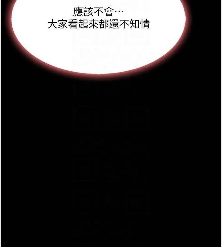 復仇母女丼 第87話-會議中失禁 第101页
