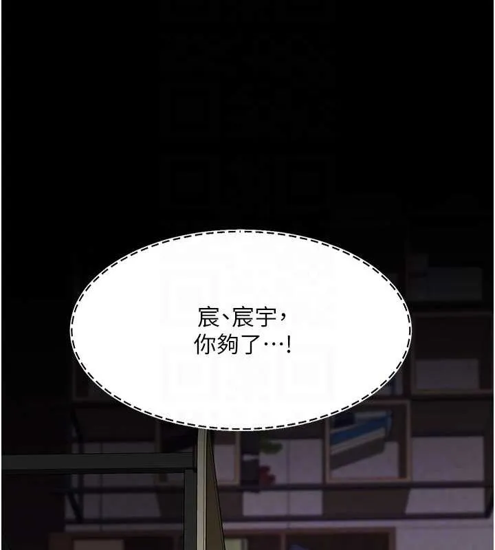 復仇母女丼 第87話-會議中失禁 第107页