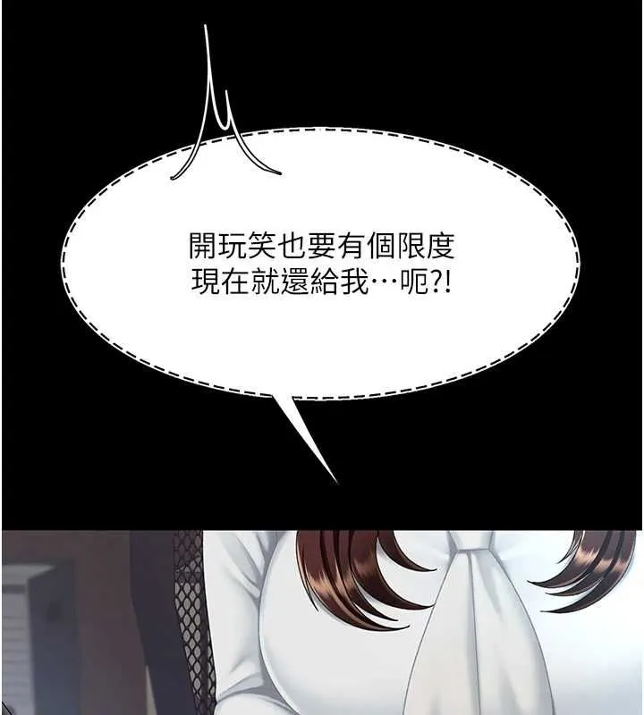 復仇母女丼 第87話-會議中失禁 第5页