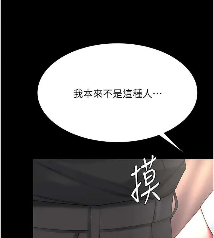 復仇母女丼 第87話-會議中失禁 第203页