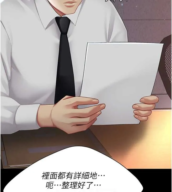 復仇母女丼 第87話-會議中失禁 第94页