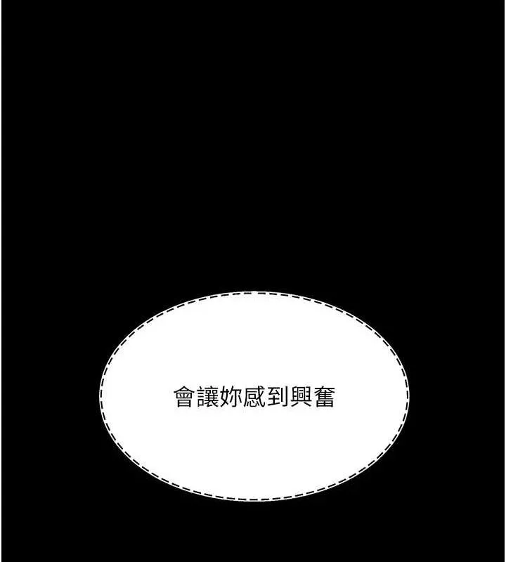 復仇母女丼 第87話-會議中失禁 第118页