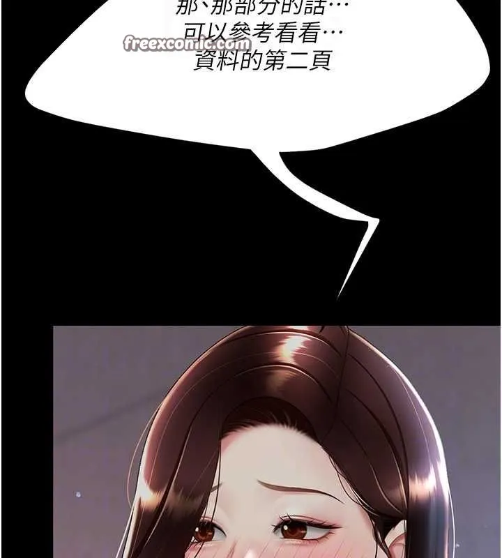 復仇母女丼 第87話-會議中失禁 第90页