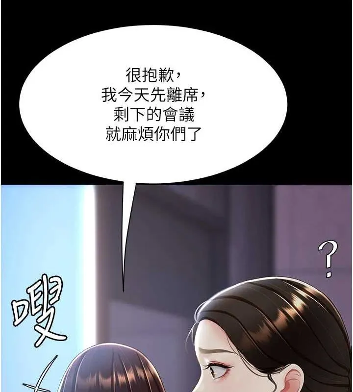 復仇母女丼 第87話-會議中失禁 第134页