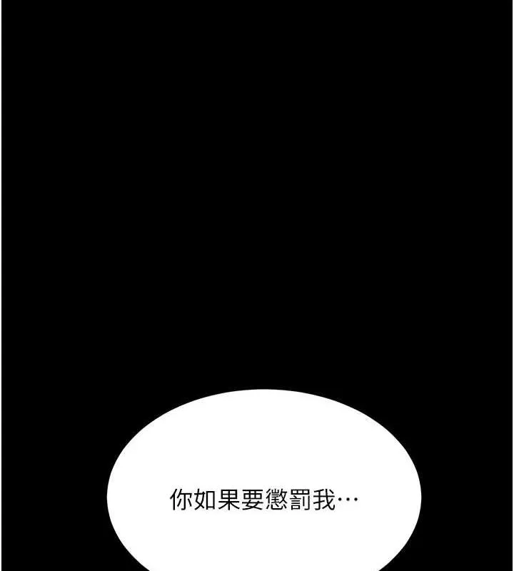 復仇母女丼 第87話-會議中失禁 第208页