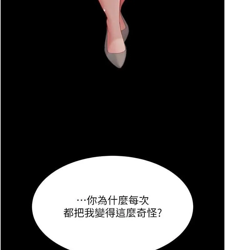 復仇母女丼 第87話-會議中失禁 第200页