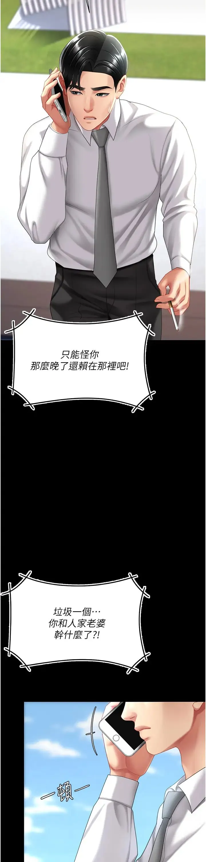 復仇母女丼 第61話-你老婆已經是我的人瞭 第44页