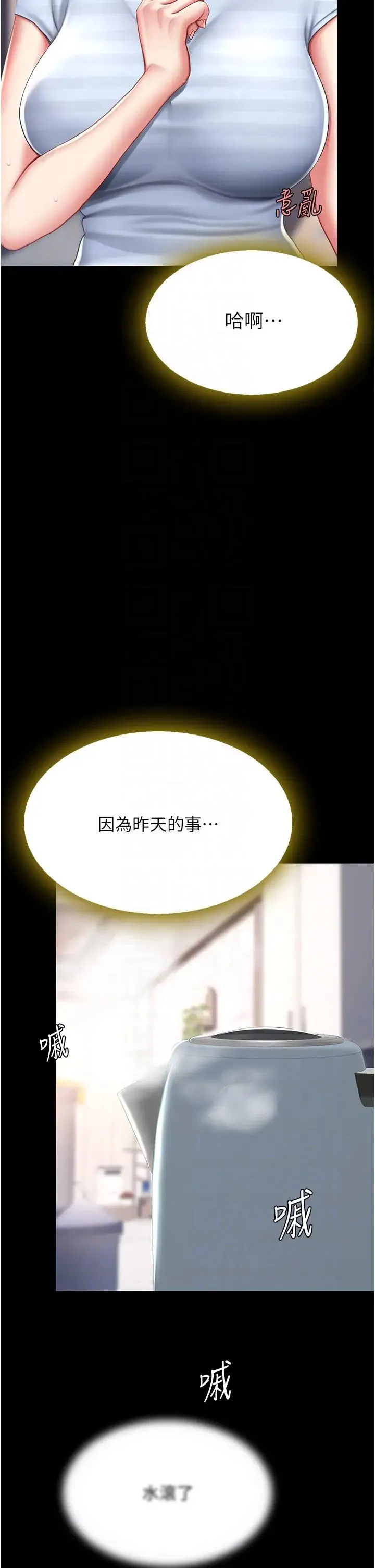 復仇母女丼 第61話-你老婆已經是我的人瞭 第28页