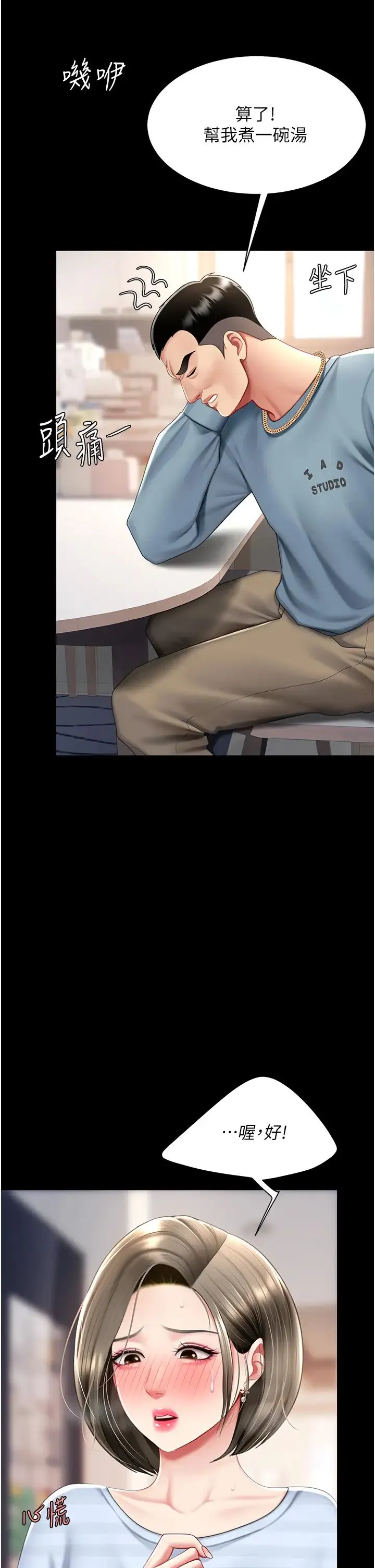 復仇母女丼 第61話-你老婆已經是我的人瞭 第27页