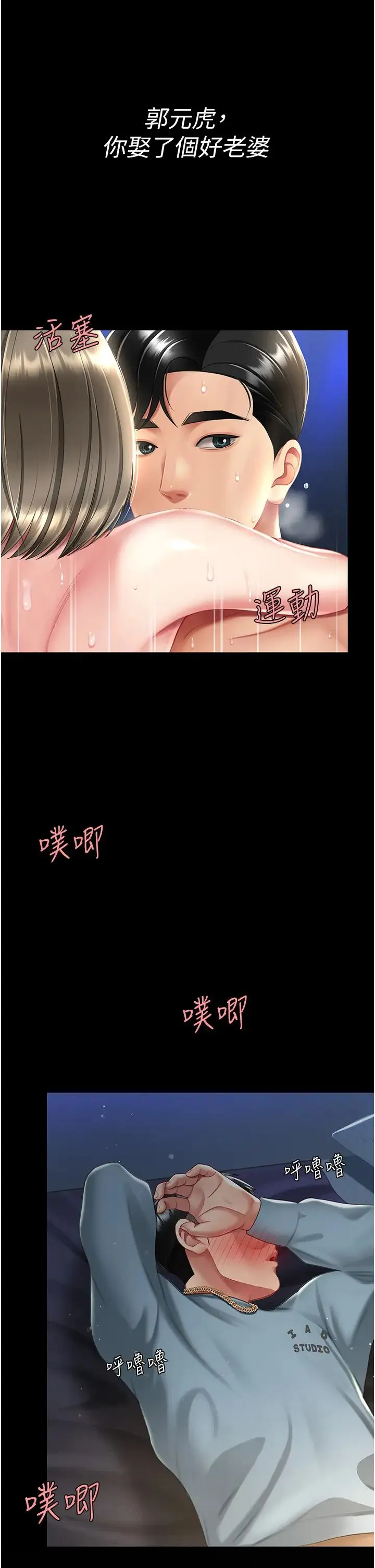 復仇母女丼 第61話-你老婆已經是我的人瞭 第3页