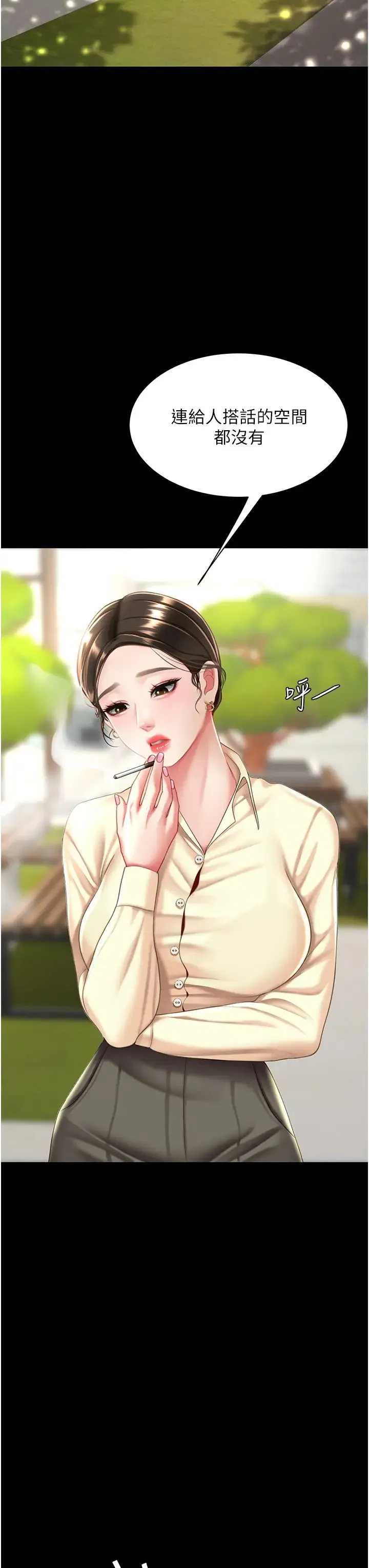 復仇母女丼 第61話-你老婆已經是我的人瞭 第50页