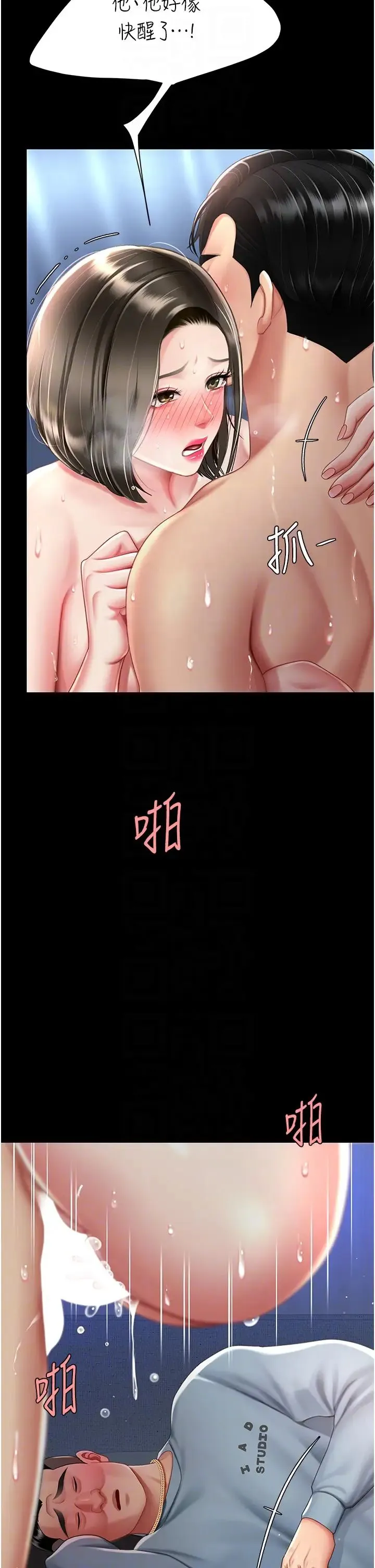 復仇母女丼 第61話-你老婆已經是我的人瞭 第14页