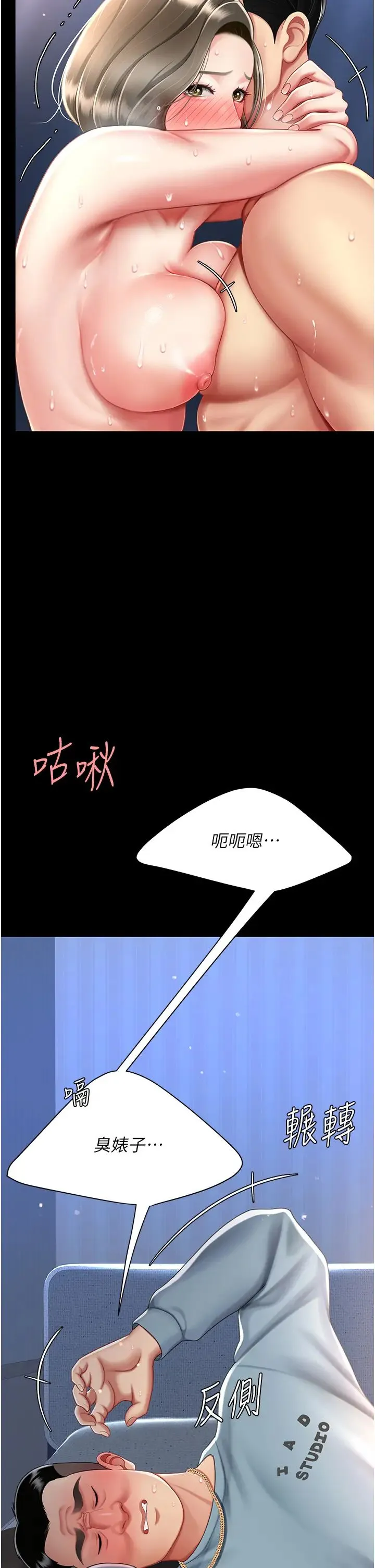 復仇母女丼 第61話-你老婆已經是我的人瞭 第12页