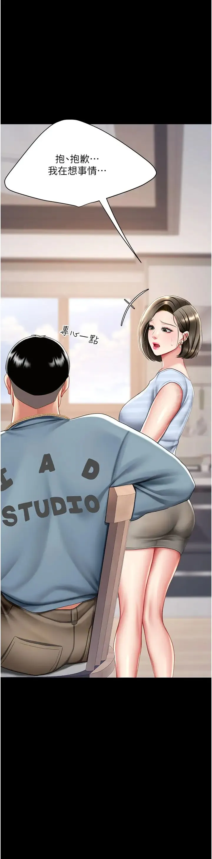 復仇母女丼 第61話-你老婆已經是我的人瞭 第31页