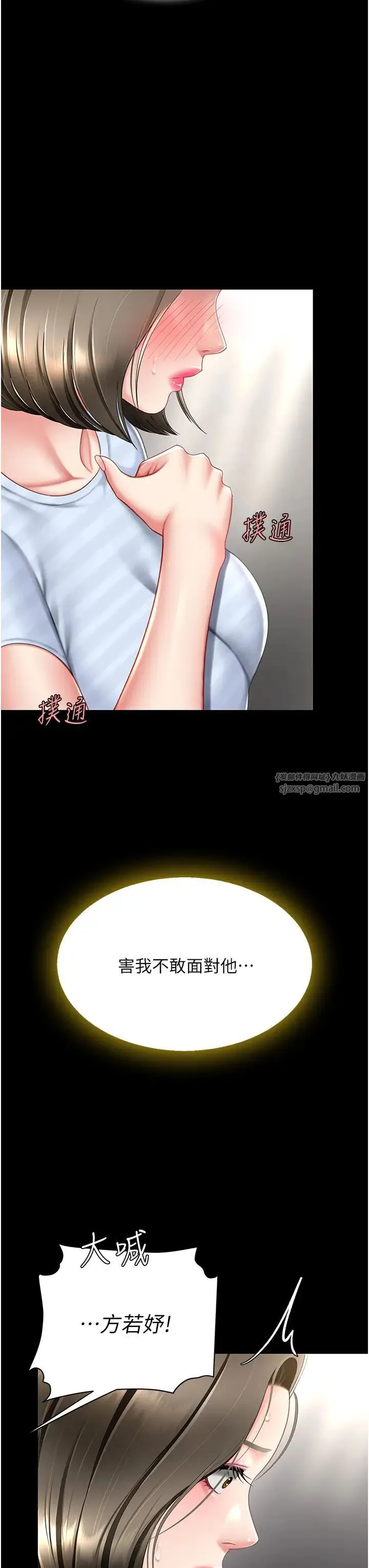 復仇母女丼 第61話-你老婆已經是我的人瞭 第29页