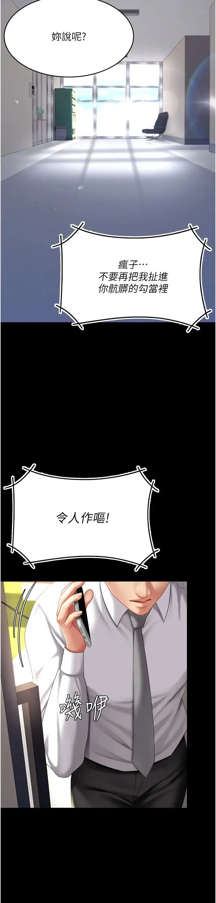 復仇母女丼 第61話-你老婆已經是我的人瞭 第46页