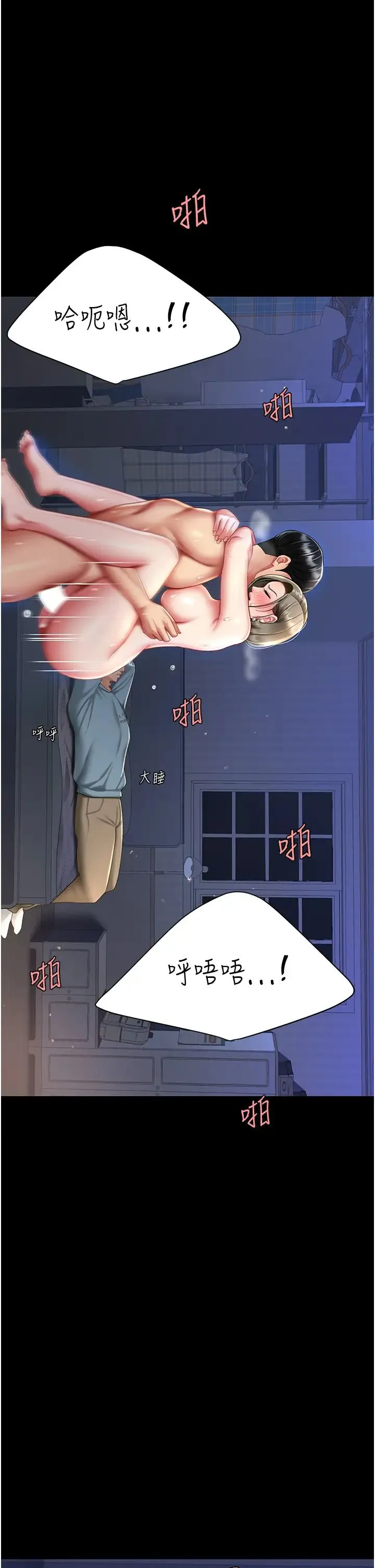 復仇母女丼 第61話-你老婆已經是我的人瞭 第1页