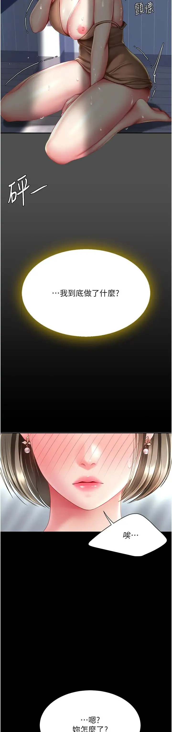 復仇母女丼 第61話-你老婆已經是我的人瞭 第39页
