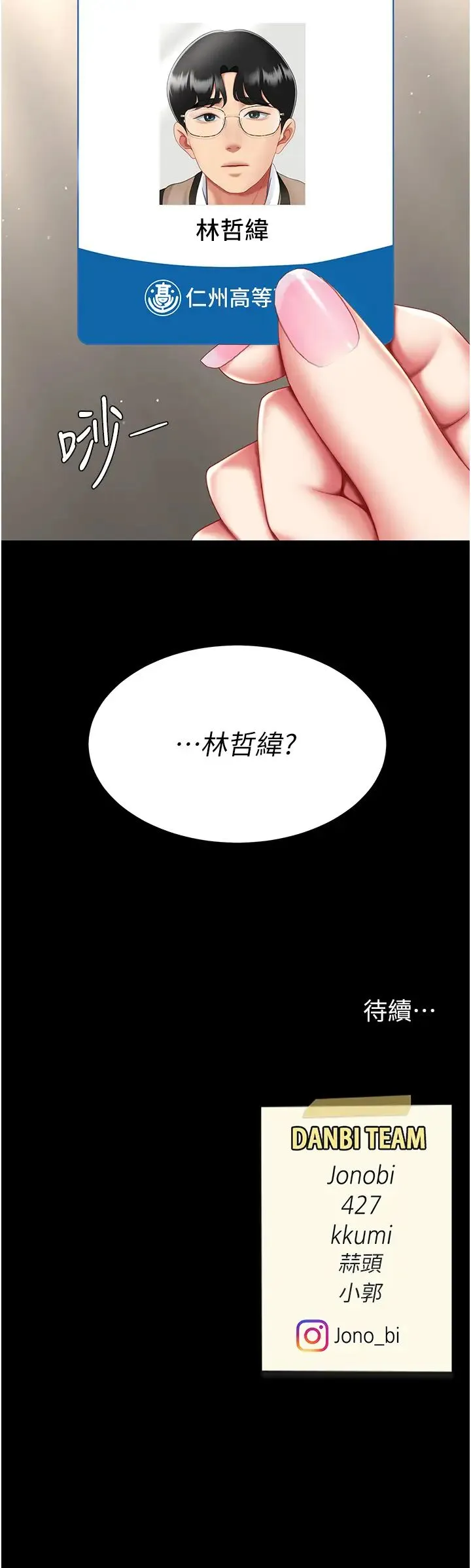 復仇母女丼 第61話-你老婆已經是我的人瞭 第55页