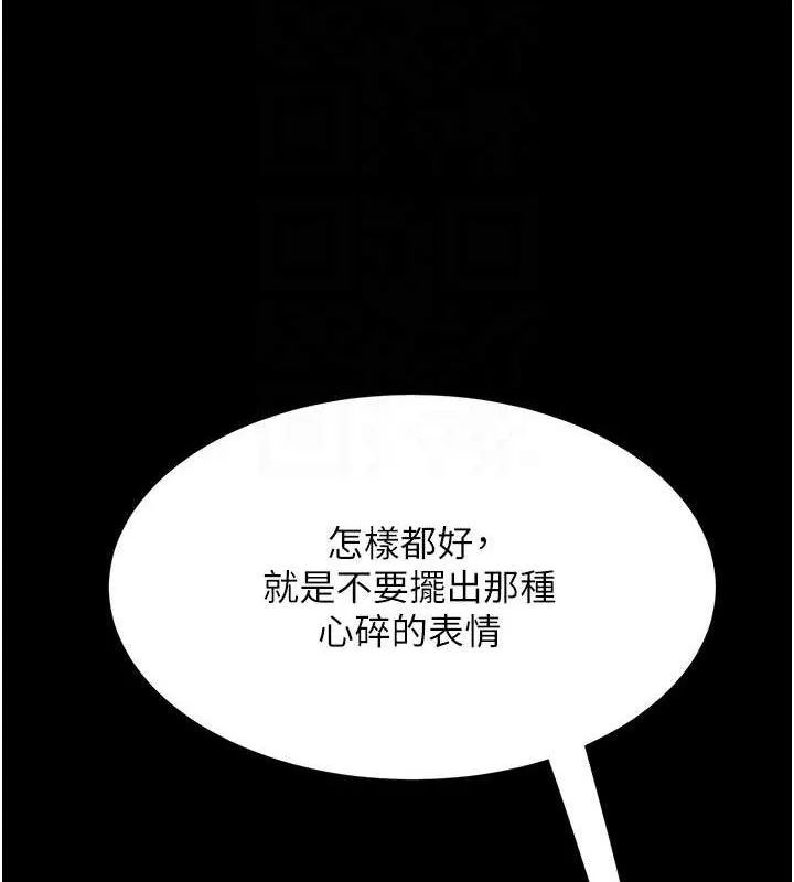 復仇母女丼 第106話-我能在這裡過夜嗎? 第62页