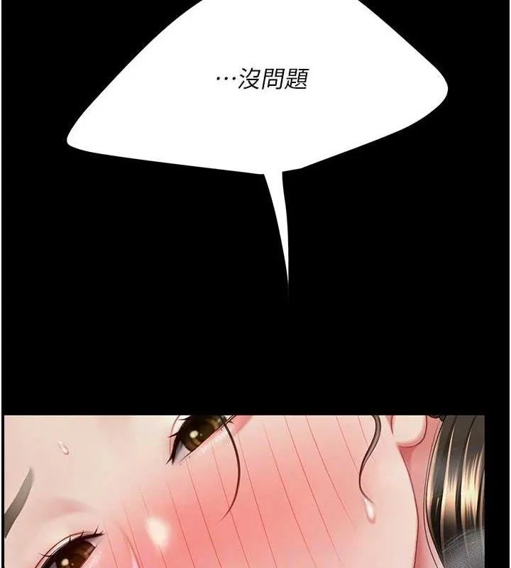 復仇母女丼 第106話-我能在這裡過夜嗎? 第100页
