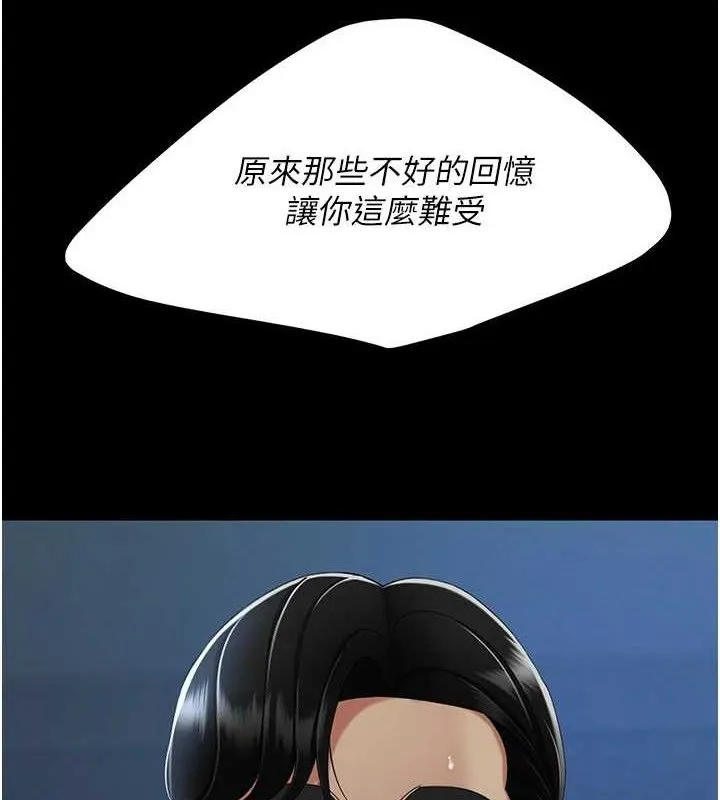 復仇母女丼 第106話-我能在這裡過夜嗎? 第11页